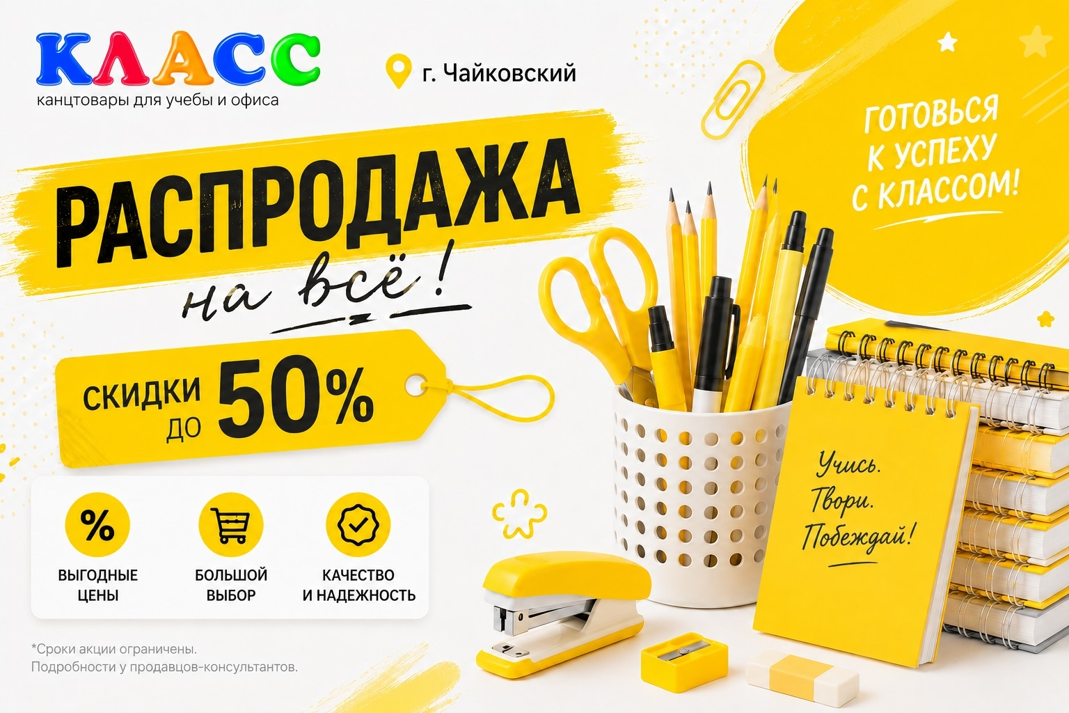 Скидка 50% на канцтовары